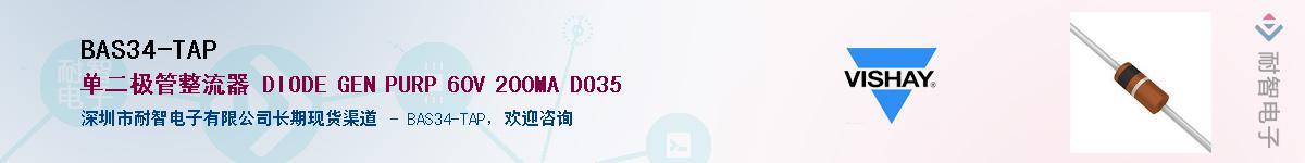 BAS34-TAP����(y��ng)��-�������