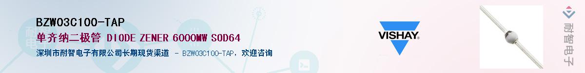 BZW03C100-TAP����(y��ng)��-�������