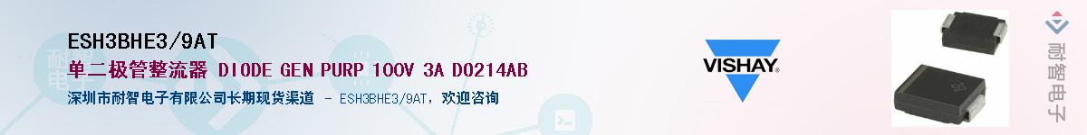 ESH3BHE3/9AT������-�������