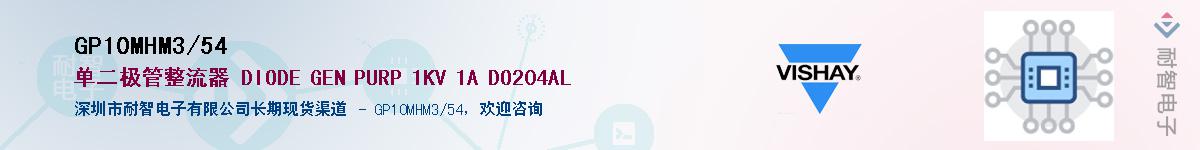 GP10MHM3/54������-�������