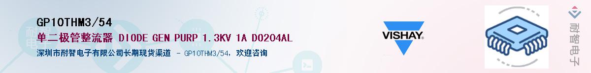 GP10THM3/54������-�������