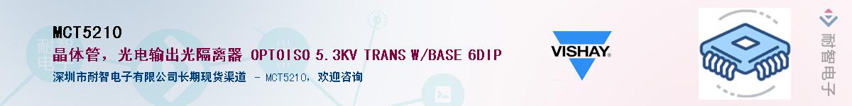 MCT5210������-�������