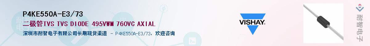 P4KE550A-E3/73����(y��ng)��-�������