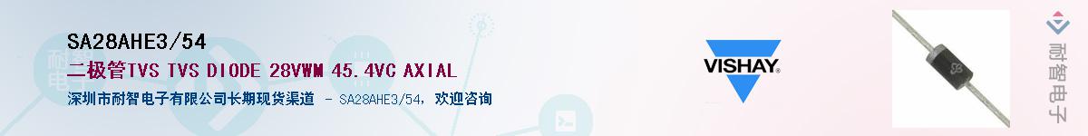 SA28AHE3/54������-�������