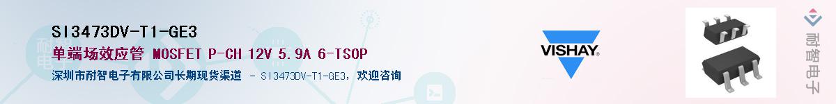 SI3473DV-T1-GE3����(y��ng)��-�������