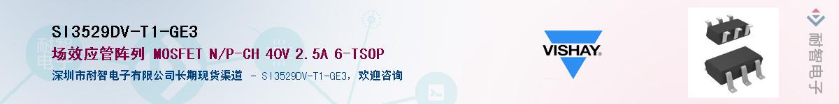 SI3529DV-T1-GE3������-�������