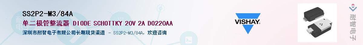 SS2P2-M3/84A������-�������