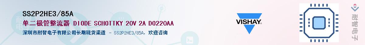 SS2P2HE3/85A������-�������