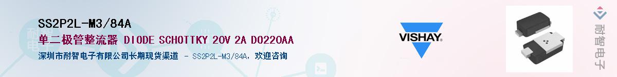 SS2P2L-M3/84A������-�������