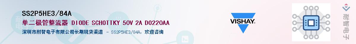 SS2P5HE3/84A������-�������