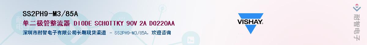 SS2PH9-M3/85A������-�������