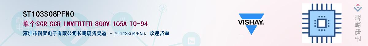 ST103S08PFN0������-�������