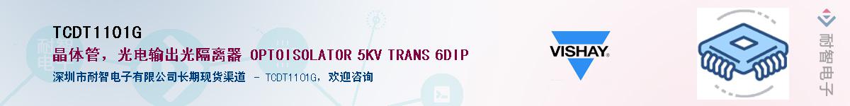 TCDT1101G����(y��ng)��-�������