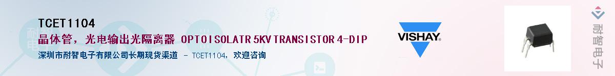 TCET1104������-�������