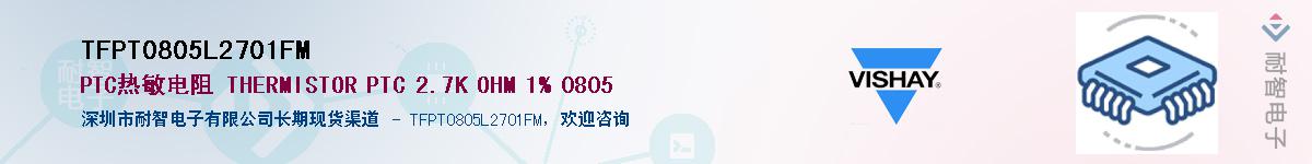 TFPT0805L2701FM������-�������
