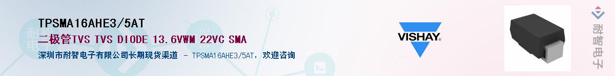 TPSMA16AHE3/5AT����(y��ng)��-�������