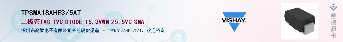 TPSMA18AHE3/5AT������-�������