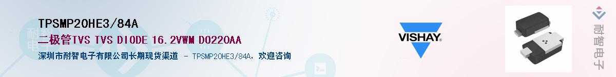 TPSMP20HE3/84A����(y��ng)��-�������