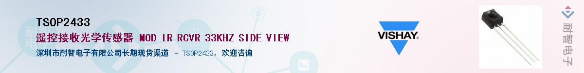 TSOP2433������-�������