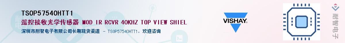 TSOP57540HTT1������-�������