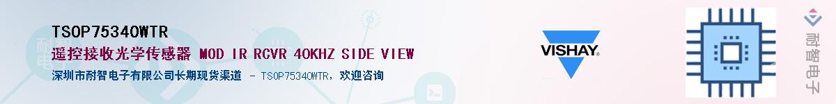 TSOP75340WTR����(y��ng)��-�������