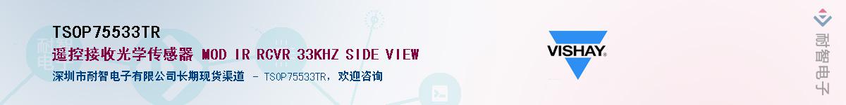 TSOP75533TR������-�������