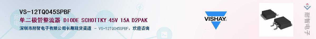 VS-12TQ045SPBF����(y��ng)��-�������