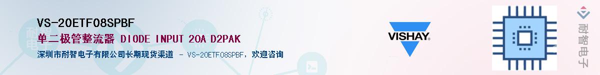 VS-20ETF08SPBF����(y��ng)��-�������