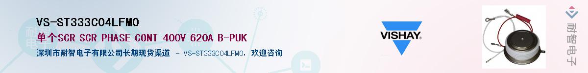 VS-ST333C04LFM0������-�������