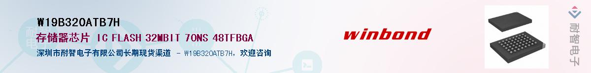 W19B320ATB7H����(y��ng)��-�������