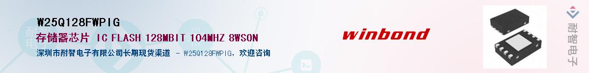 W25Q128FWPIG������-�������