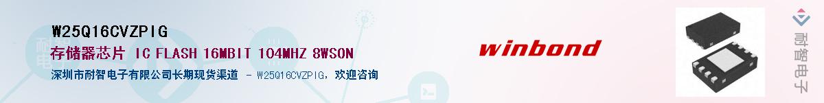 W25Q16CVZPIG������-�������