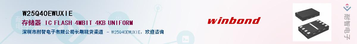 W25Q40EWUXIE������-�������