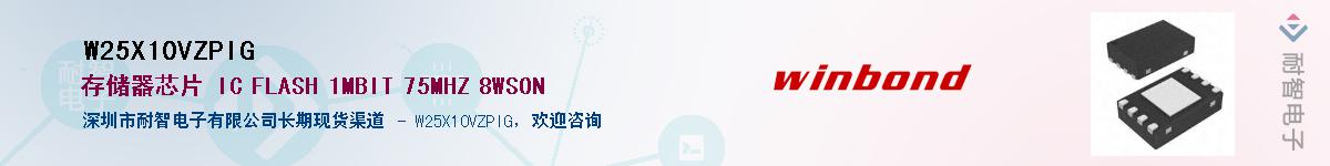 W25X10VZPIG������-�������