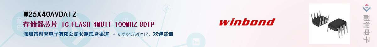 W25X40AVDAIZ������-�������