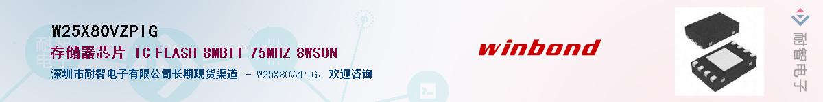 W25X80VZPIG����(y��ng)��-�������