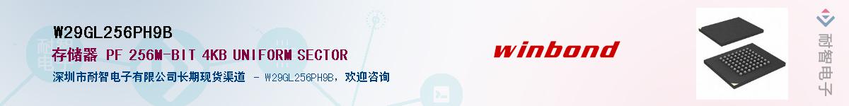 W29GL256PH9B������-�������