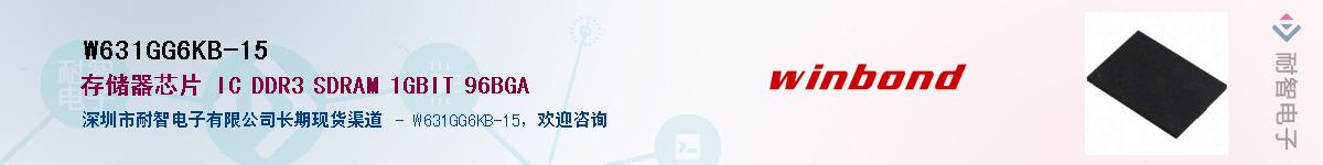 W631GG6KB-15����(y��ng)��-�������