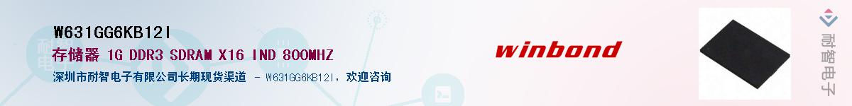 W631GG6KB12I������-�������