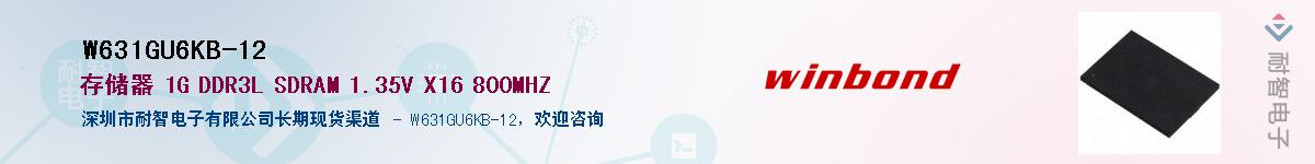 W631GU6KB-12������-�������