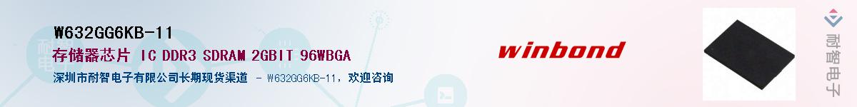 W632GG6KB-11����(y��ng)��-�������