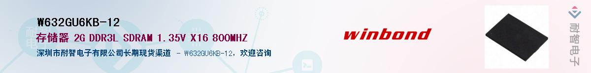 W632GU6KB-12������-�������