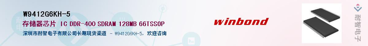 W9412G6KH-5������-�������