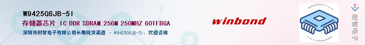 W9425G6JB-5I����(y��ng)��-�������