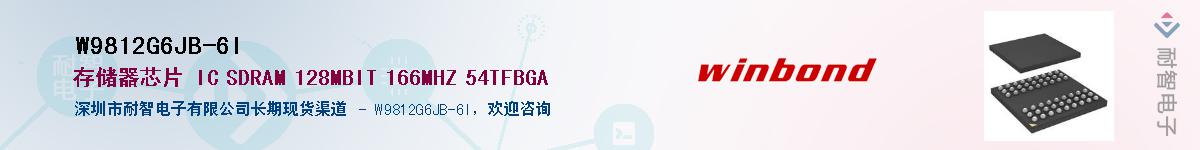 W9812G6JB-6I����(y��ng)��-�������