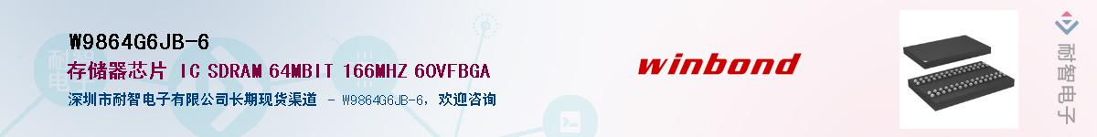 W9864G6JB-6����(y��ng)��-�������