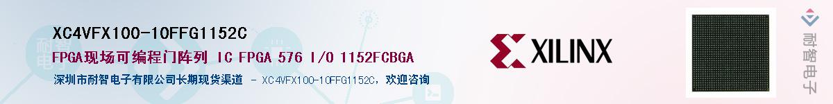 XC4VFX100-10FFG1152C����(y��ng)��-�������