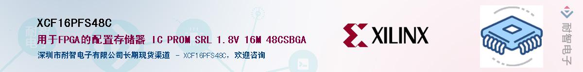 XCF16PFS48C����(y��ng)��-�������