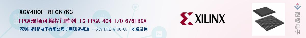 XCV400E-8FG676C����(y��ng)��-�������