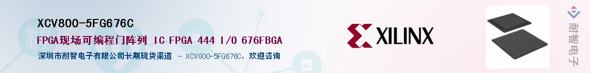 XCV800-5FG676C����(y��ng)��-�������